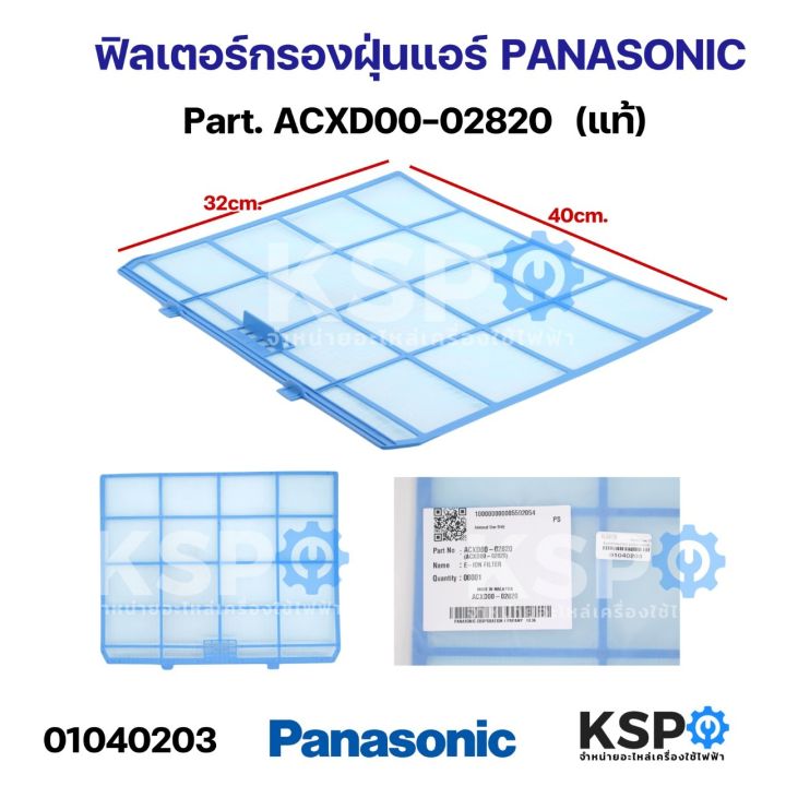 Panasonic Air Conditioner Dust Filter, Part Acxd00-02820, 40cm Width 