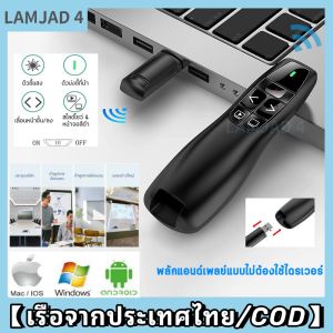 2.4GHz เลเซอร์พอยเตอร์ พรีเซนเตอร์ รีโมทพ้อยเตอร์ Wireless Presenter USB Remote Control Presentation Laser Pointer pointer presentation รีโมทพรีเซนไร้สายPPT