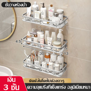 ชั้นวาง ที่วางของ ที่เก็บของในห้องน้ำ ชั้นติดผนัง ชั้นวางอเนกประสงค์ ชั้นวางติดผนัง ชั้นวางอลูมิเนียม ชั้นวางในห้องน้ำ ชั้นวางของ
