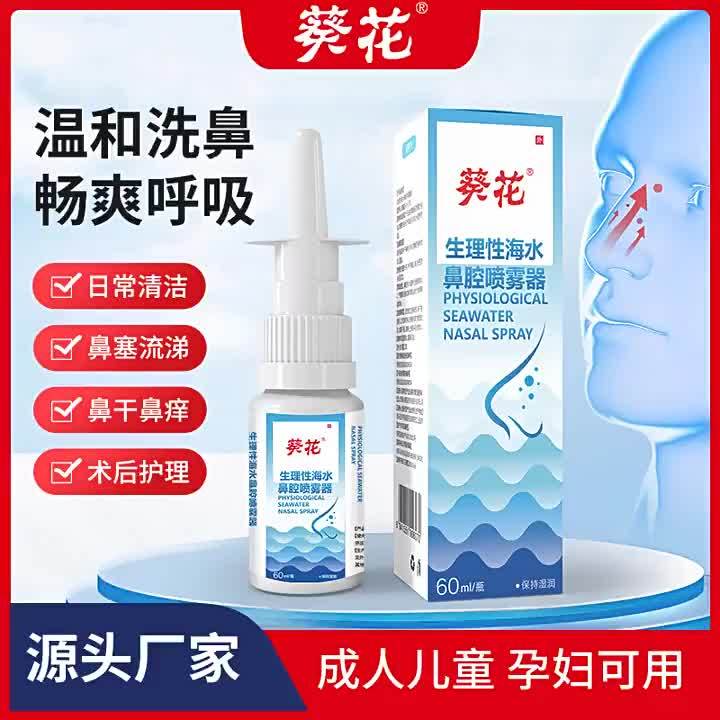 Physiological Seawater Nasal Spray Nasal Dry Nasal Congestion Nasal ...