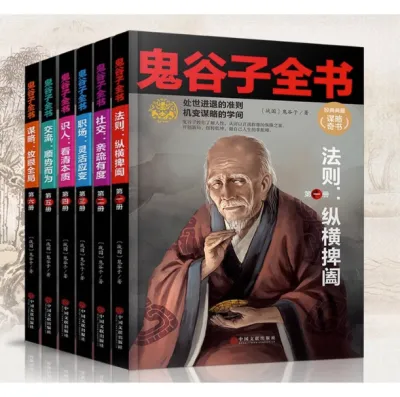 【正版现货书籍】《鬼谷子全书全6册》经典典藏奇书 中国智慧国学书籍