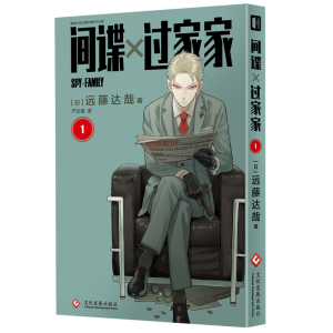 11pc/set Spy×Family Japanese Anime Jian Die Guo Jia Jia Characters Huang Hun And Yue Er Comic book manga book间谍过家家漫画 单册任选简体中文正版 第1+2+3+4+5+6+7+8+9+10+11卷 全套远藤达哉集英社日系漫画书121314未出cos家家酒小说周边