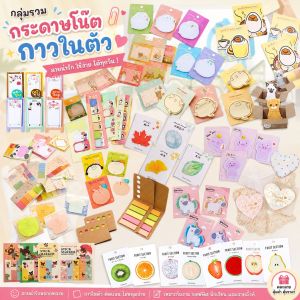 ถูกที่สุด การันตีกระดาษโน๊ตกาวในตัว Sticky Note 20แบบ✔️พร้อมส่ง(สุ่มลาย) กระดาษโน๊ต จดบันทึก สูงสุด 50ลาย
