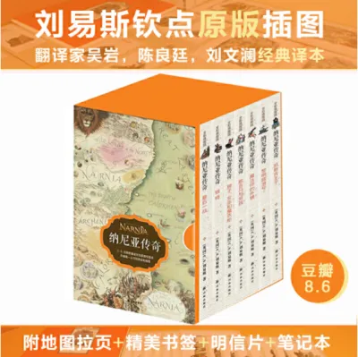 【正版@基督教图书】纳尼亚传奇（全彩插图版）（精装-全套7册）THE CHRONICLES OF NARNIA（荣获英国儿童文学的最高荣誉奖“卡耐基文学奖”！全球累积销售超过8500万！） [英] C.S.刘易斯 (C.S.Lewis) 著