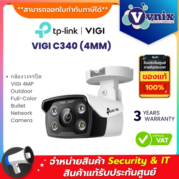 VIGI%20C340%20(4MM)%20%E0%B8%81%E0%B8%A5%E0%B9%89%E0%B8%AD%E0%B8%87%E0%B8%A7%E0%B8%87%E0%B8%88%E0%B8%A3%E0%B8%9B%E0%B8%B4%E0%B8%94%20VIGI%204MP%20Outdoor%20Full-Color%20Bullet%20Network%20Camera%20By%20Vnix%20Group%20-%20Image%202