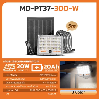 MODI ไฟสปอตไลท์โซล่าเซลล์ 40W60W100W200W300W400W เปิดได้ 3 แสง กันน้ำIP65 โคมไฟพลังงานแสงอาทิตย์ เปิดปิดอัตโนมัติ สว่างถึงเช้า