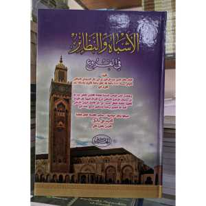 kitab ASYBAH WANNADZOIR FIL FURU ilmu ushul fiqh / Asbah wanadzoir