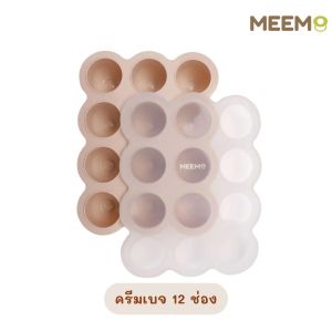MEEM บล็อคซิลิโคน สำหรับแช่แข็งเก็บอาหารเด็ก บล็อคทำน้ำแข็ง พร้อมฝาปิด มี 2 รุ่น คือ 9 ช่อง(ช่อง 2.5 oz) และ 12 ช่อง(ช่อง 1.5 oz)