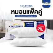 [1แถม1]หมอนหนุน แพ็คคู่ (2ใบ)  COLUMBUS เส้นใยสังเคราะห์ ใยฟู นุ่มสบาย เกรดโรงแรม เพื่อสุขภาพ ขนาด 19x29 นิ้ว เนื้อผ้าไมโครไฟเบอร์ กันไรฝุ่น