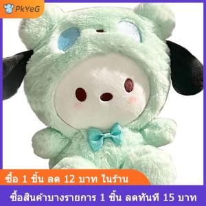 [COD] PkYeG ตุ๊กตาอะนิเมะตุ๊กตาของเล่นตัวการ์ตูนน่ารักทำนองน่ารักตุ๊กตายัดนุ่นของขวัญสำหรับเด็กขนาด25ซม.