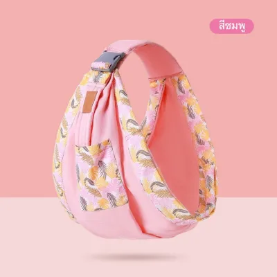 CHOMA เป้อุ้มเด็ก Baby Slings ผ้าอุ้มเด็ก สำหรับเด็กแรกเกิด ผ้าคลุมให้นม อุ้มให้นม กล่อมหลับก็ง่าย ใช้0-36เดือน