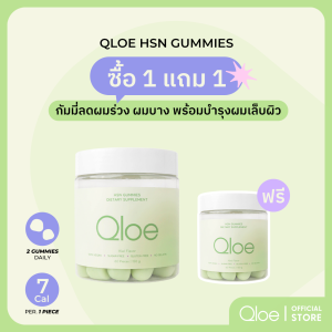 2X (ทานได้ 2 เดือน : ระยะเวลาขั้นต่ำที่แนะนำ) Qloe HSN Gummy กัมมี่บำรุงผมด้วย Biotin สูงถึง 6000 mcg. 2 กระปุก