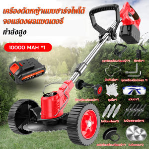 รับประกัน1ปี เครื่องตัดหญ้าไร้สาย 399V ติดตั้งล้อฝึกซ้อม เครื่องตัดหญ้าไฟฟ้า ของแถม 16 ชิ้น แพ็คเกจแบตเตอรี่คู่ 10000/40000/68000/90000mAh