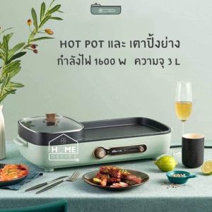 พร้อมส่ง!!เตาปิ้งย่าง 2in1 หม้อชาบูไฟฟ้า Hot pot เซ็ทปิ้งย่าง เตาไฟฟ้า เตาปิ้งย่างไฟฟ้า เตาปิ้งย่าง กระทะปิ้งย่าง เตาปิ้งย่างหมู By Home Device