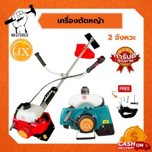 เครื่องตัดหญ้า JX รุ่น NB411ทรงโรบิ้น และ ทรงมากีต้า พร้อมอุปกรณ์ประจำเครื่อง สตาร์ทติดง่าย เครื่องยนต์รอบจัด