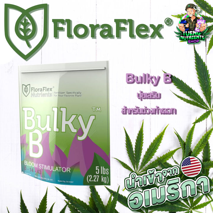 FloraFlex Bulky B Bloom Stimulator 0-14-43 ปุ๋ยผงทำดอก | Lazada.co.th