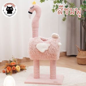 ❤️คอนโดแมวฟลามิงโก้ คอนโดแมว บ้านแมว ที่ลับเล็บแมว สีพาสเทลน่ารักมาก❤️