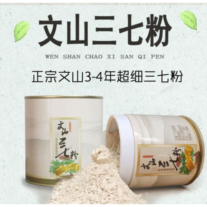 16頭根 雲南省文山原産 田七人参粉末 三七人参粉末 新品 田七人参末