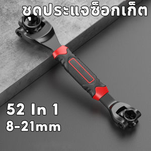 【LonlyDance】ประแจอเนกประสงค์ 8-19 มม 52 ชิ้นใน 1 กล่อง ประแจรูปดอกไม้ ประแจอเนกประสงค์ หมุนได้ 360 องศา ประแจซ็อกเก็ต