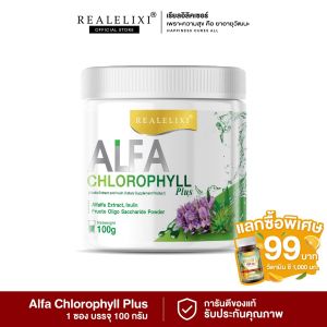 [ ของแท้ ] Alfa Chlorophyll Plus คลอโรฟิลล์ ขนาด 100 กรัม ถ่ายง่ายไม่ปวดบิด ช่วยระบบขับถ่ายดี