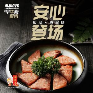 Yuen Chen Siang Always Luncheon Meat