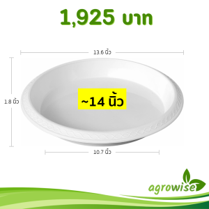 ถาดรอง กระถาง จานรองกระถางต้นไม้ เบอร์ 15 นิ้ว สีขาว 50 ใบ ชิ้น ยกมัด