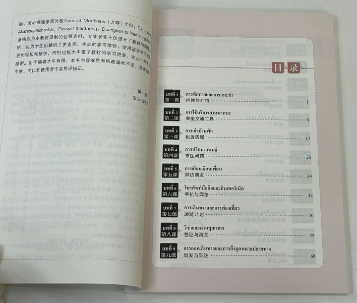 实用泰语情景会话 #ภาษาไทยพื้นฐาน+ #หนังสือเรียนภาษาไทย # 正版图书 ⚡️极速发货 | Lazada.co.th