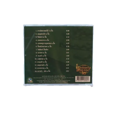 CD เพลง ขิม กล่อมกรุง ชัยภัค ภัทรจินดา Vol.1-7 #เพลงบรรเลง#เพลงไทยฟังสบายๆ#เพลงเพราะๆ