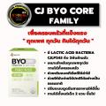 CJ BYO CORE probiotics ไบโอคอร์ โพรไบโอติกส์ สูตรเฉพาะจาก เกาหลี ปรับสมดุลร่างกาย ช่วยเรื่องการขับถ่าย. 