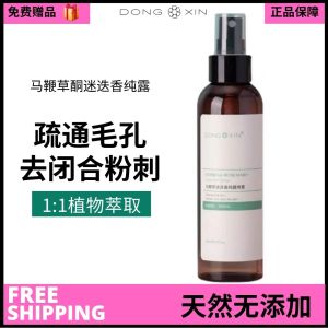 DXIN董欣 马鞭草酮迷迭香精华露 祛痘控油收缩毛孔改善闭合粉刺 150ml Verbenone and Rosemary Essence HYDROLAT Toner Prevent Acne Blemishes Balancing Water-Oil Shrink Pores