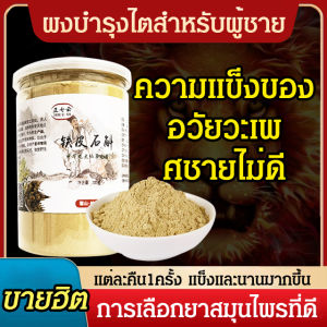 [เสริมสร้างไตและเสริมสร้างร่างกาย] ผงกล้วยไม้สกุลหวาย ชาสุขภาพ คลายความร้อน และดีท็อกซ์ 250g霍山铁皮石斛粉