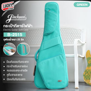 จัดส่งในไทย กระเป๋ากีต้าร์ไฟฟ้า Jinchuan B-2515 มีหลายสี บุฟองน้ำหนา ฟังก์ชั่นครบ กระเป๋าเสริมหลายช่อง สีสันสดใส