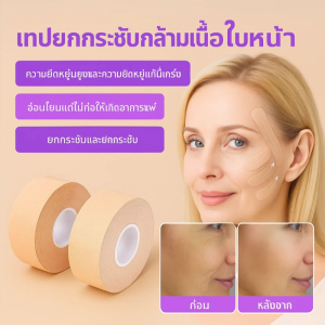 แผ่นแปะกล้ามเนื้อใบหน้าพิเศษผ้าพันคอยกกระชับใบหน้า แผ่นแปะพิเศษสําหรับผิวกระชับ สติ๊กเกอร์หน้า ลดริ้วรอยบนใบหน้า ขจัดผิวหย่อนคล้อย