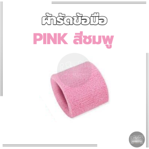 ส่งจากไทย เนื้อผ้านุ่มพิเศษ สายรัดข้อมือออกกำลังกาย สายรัดข้อมือเล่นกีฬา  sport wristband ปกป้องข้อมือของคุณ