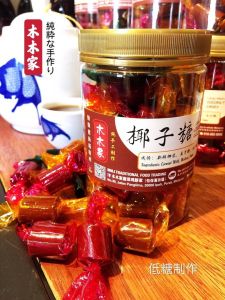 Mu Mu Jia Traditional Hand Made Coconut Candy 木木家纯手工制作椰子糖 230g