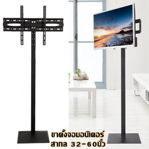 ขาตั้งทีวี LCD แบบปรับความสูงและมุมได้อเนกประสงค์ขนาด 32-65 นิ้วขาตั้งทีวี Display 32-65 นิ้ว ชนิดเคลื่อนย้ายไม่ได้ (32-65นิ้ว สูง1.5m.) /ismartshopขาตั้งทีวี LCD และ LED แบบปรับได้