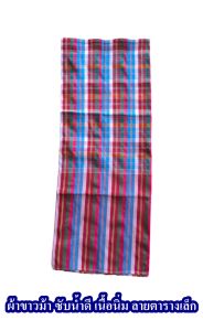 ผ้าขาวม้า เนื้อนุ่ม ซับน้ำดีเยี่ยม สีไม่ตก เย็บชายทุกผืน 90x150 ซม.