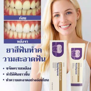 ยาสีฟันไลโซไซม์ไวท์เทนนิ่ง ช่วยให้ลมหายใจหอมสดชื่น ขจัดคราบสกปรก ปกป้องเหงือกและฟัน ทำความสะอาดช่องปาก 去牙渍亮白护龈牙膏