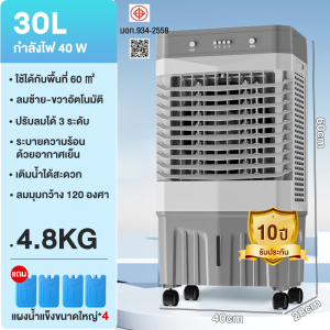 พัดลมไอเย็น 550000 ปริมาณลม 40Lพัดลมแอร์เย็นเคลื่อนที่ แอร์เคลื่อนที่ Air Cooler พัดลมไอระเหยเคลื่อนที่ เครื่องปรับอากาศเคลื่อนที่ได้ พัดลมไอน้ำพกพา พัดลมไอน้ำ พัดลมไอน้ำเย็น