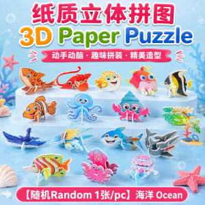 Puzzle Kertas 海洋动物纸质立体拼图 Marine Animal 3D Paper Puzzle 创意手工益智拼装模型儿童早教玩具 Kids Craft Educational Toys
