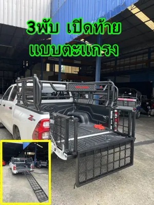 บันได 3 พับเปิดท้าย แบบตะแกรง 3in1 ขึ้นรถมอเตอร์ไซค์ พร้อมกั้นคอกท้ายกระบะ แข็งแรง