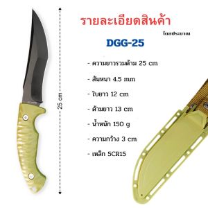 มีดทำอาหาร สินค้าใช้ในครัวเรือน มีดทำครัวปลายแหลม รุ่น DGB/DGG-25 มีดพก อเนกประสงค์