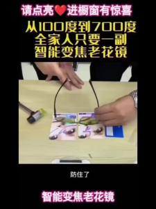 智能老花镜自动调节度数变焦远近俩用高清防蓝光多焦点老年人眼镜Intelligent reading glasses with automatic adjustment of degree zoom distance and high-definition anti blue light multi focus for elderly people