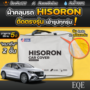 ผ้าคลุมรถยนต์ Mercedes-Benz EQE SUV ปี 2024-2025 ผ้า HISORON มีซับกันรอยด้านใน ผ้า 2 ชั้น ป้องกันน้ำและ UV 100%