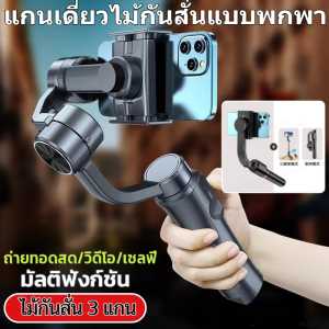 ไม้กันสั่นมือถือแบบพกพา แกนเดี่ยว ไม้กันสั่นสำหรับโทรศัพท์มือถือกิมบอลสมาร์ทโฟนบันทึกวิดีโอ ฟังก์ชั่นหลากหลาย ไม้เซลฟ ใช้งานได้กับโทรศัพท์ทุกรุ่น