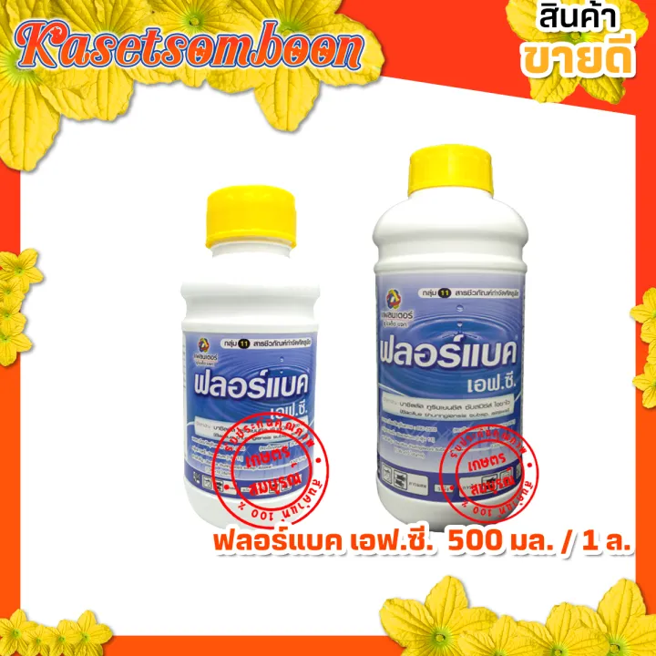 ฟลอร์แบค เอฟ.ซี. ตราแพลนเตอร์ กำจัดหนอนทุกชนิด