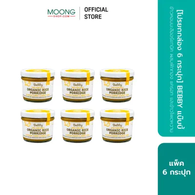 [โปรยกกล่อง 6 กระปุก] BEBBY แบ๊บบี้ ข้าวหอมมะลิออร์แกนิค ผสมฟักทอง แครอท และข้าวโพดหวาน