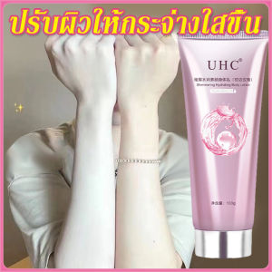 YTL โลชั่นบํารุงผิวกาย UHC สําหรับบํารุงผิวกาย สำหรับผิวกาย ครีมทาผิว ครีมโลชั่นไวท์เทนนิ่ง โลชั่นอัพผิว ไวท์เทนนิ่ง
