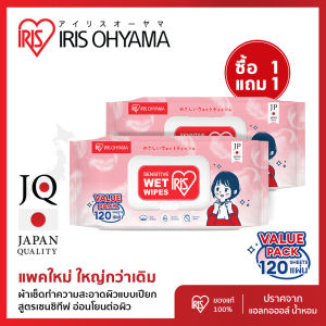 ซื้อ 2 แถม 2  และ ซื้อ 6 แถม 6 -Baby wipes ผ้าเช็ดทำความสะอาดผิว ทิชชู่เปียก IRIS OHYAMA สูตรไม่มีแอลกอฮอล์ อ่อนโยน ไม่ระคายเคือง สำหรับเด็ก และทุกวัย