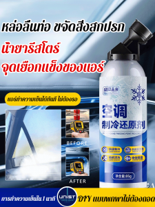 🔥ซื้อ 1 แถม 1🔥น้ำยาทำความเย็นสำหรับเครื่องปรับอากาศรถยนต์ สูตรลดจุดเยือกแข็ง น้ำยาทำความเย็นสูตรลดจุดเยือกแข็ง ฟรีออน/สารทำความเย็นสำหรับแอร์ในรถยนต์